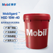 美孚柴油机油 Mobilgard 1 HSD 5W-40 15W-40 20W-50 CI-4 CH SHC