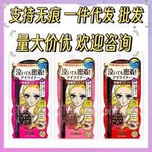 日本kiss//me奇士美眼线笔黑色棕色茶黑色眼线液笔新泪眼防水不晕