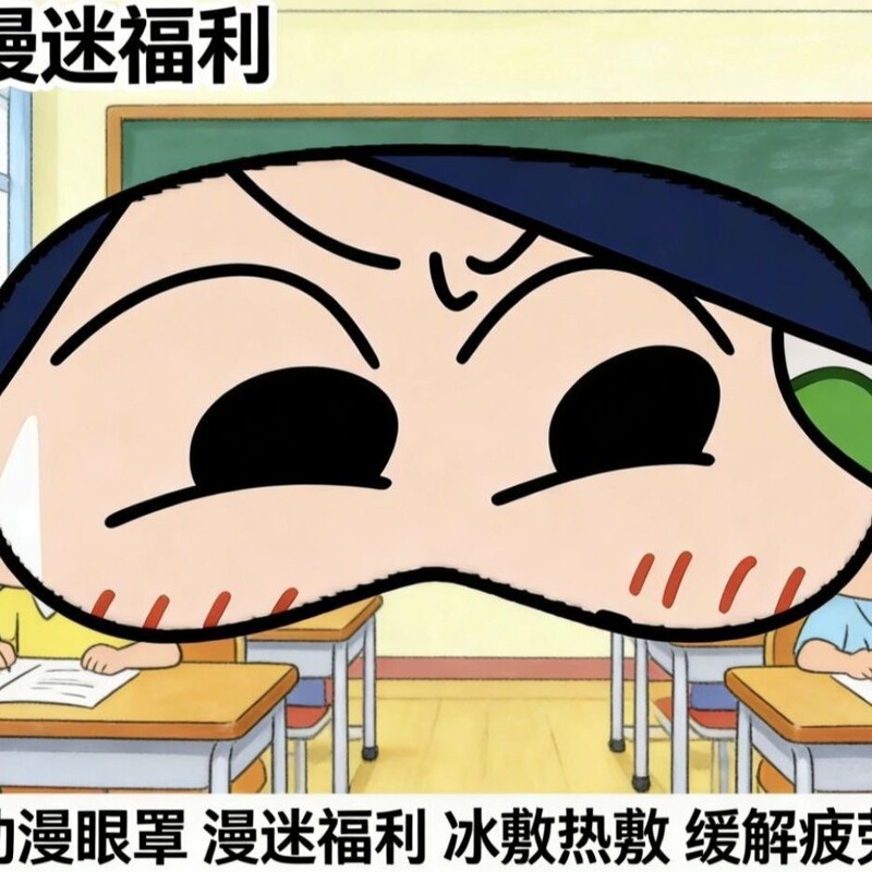 Anime Eye Mask for Sleep, Kornasa, Theresa, Li Su Shang, Student Boys and Girls, Hot and Cold Compress, Light-Blocking Children's Eye Mask Anime Eye Mask for Sleep, Kornasa, Theresa, Li Su Shang, Student Boys and Girls, Hot and Cold Compress, Light-Blocking Children's Eye Mask