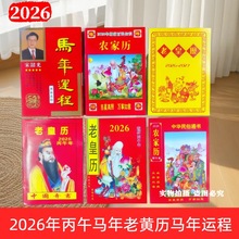 2026年马年老黄日历书老皇历本好日子32页黄皮日历万年历老式家用
