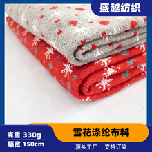 雪花工艺品面料 玩具柔软面料毛绒娃娃衣服毛线 条纹针织涤纶布料