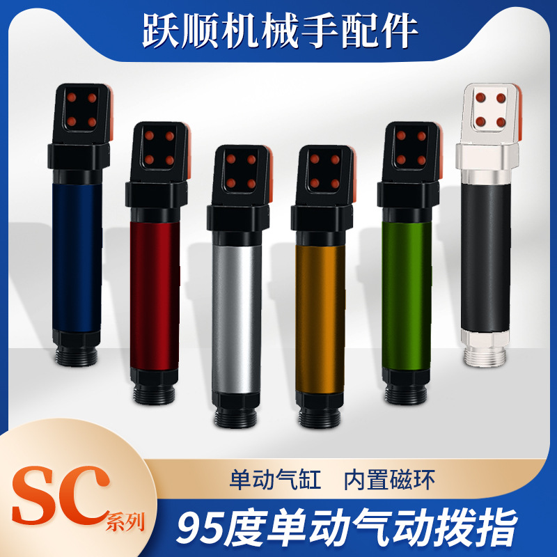 气动拨指夹爪气缸95°手指气缸薄型单动气缸机械手注塑机模具夹爪