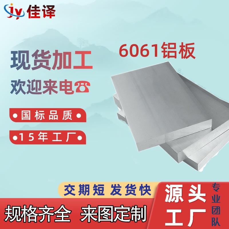 厂库现货航空硬质铝合金铝板6082多厚度铝板切割铝材6061铝板