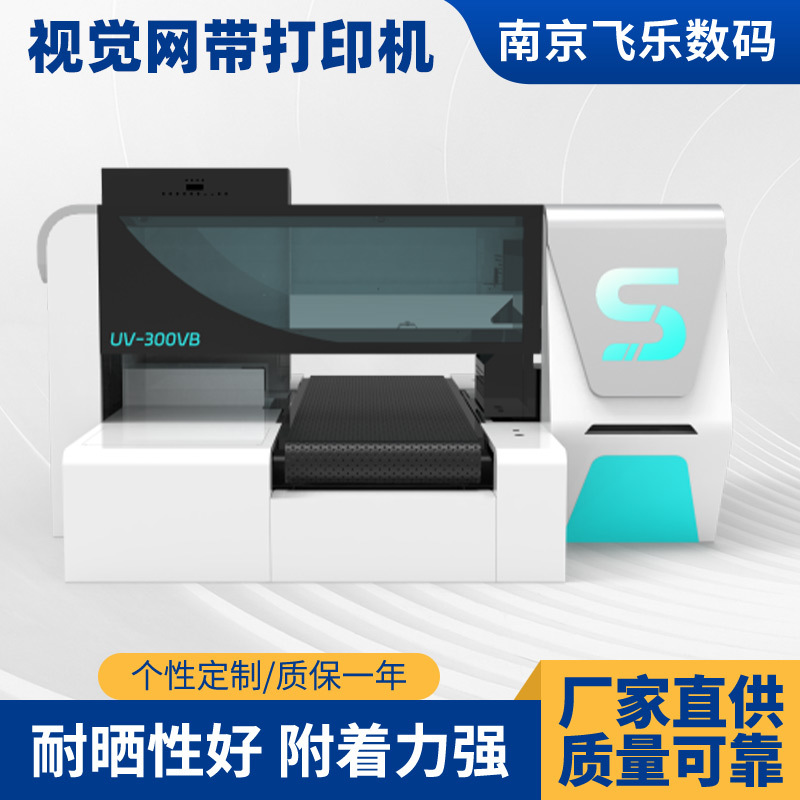 视觉网带UV打印机视数码电子外壳面板喷绘印刷机软瓷打印机定金