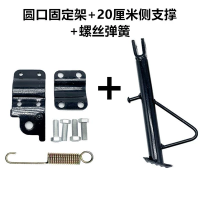 Foot Support Bracket/Modified Offset Support – Electric car big tripod - round-mouth-fixed-bracket-20cm-side-supports-screw-spring