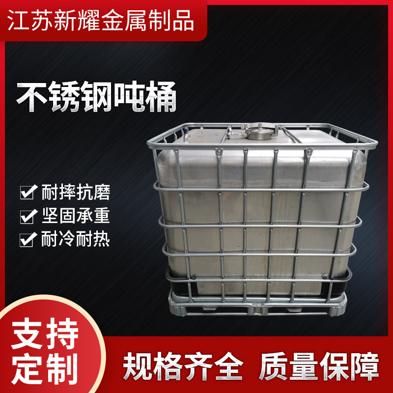 现货批发不锈钢吨桶 不锈钢化工吨桶 加厚耐酸碱大容量化工吨桶