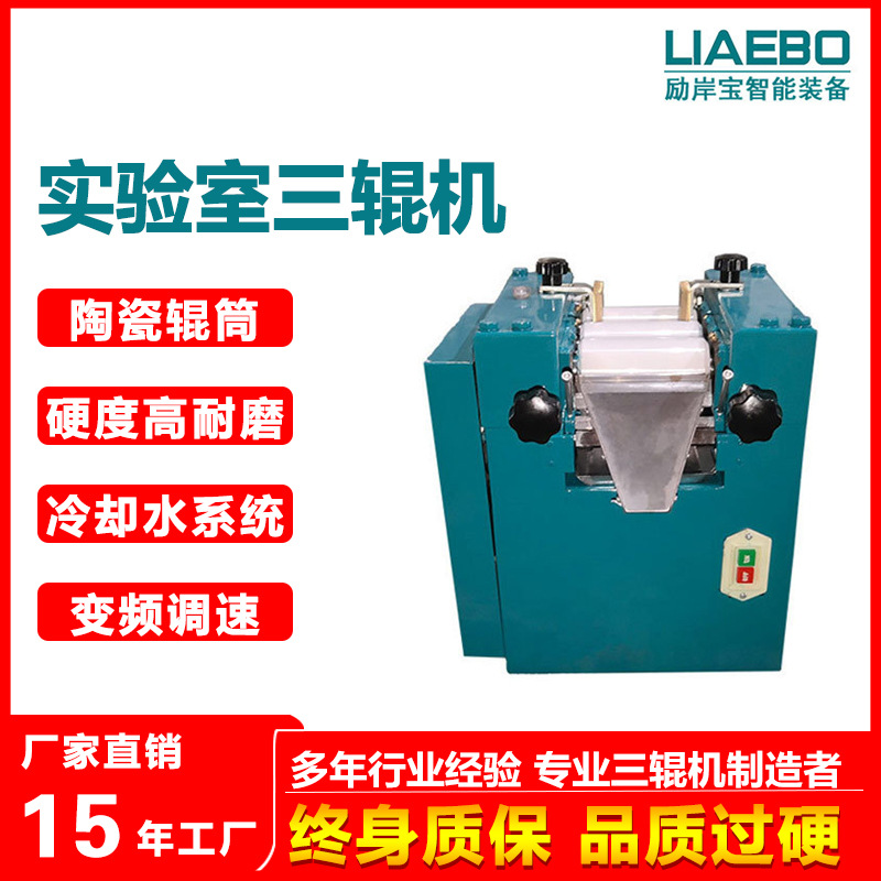供应 s65实验室小型三辊研磨机 膏体胶水三辊机 专业厂家直销