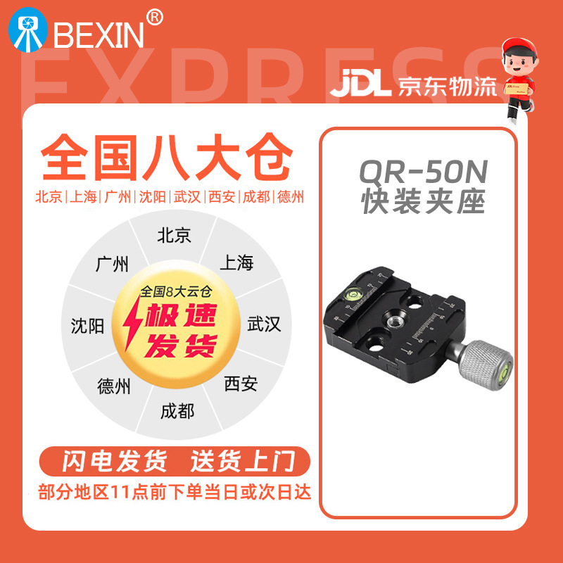 Beixin SLR cámara universal de montaje rápido cabeza de la abrazadera de montaje rápido Placa de conversión abrazadera trípode base de liberación rápida en stock