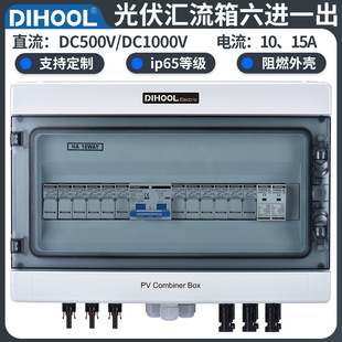 6 in 1 solar photovoltaic power generation grid box photovoltaic junction box DC lightning protection distribution box DC500-1000V