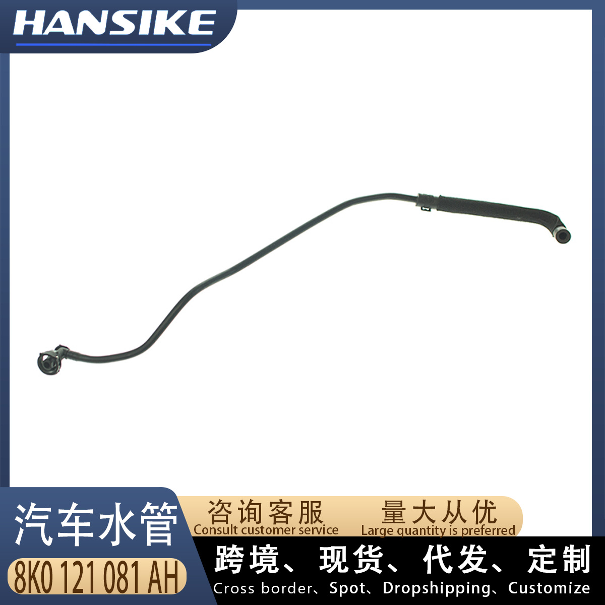 Applicable to Audi A4L B8 2.0T water pipe coolant water pipe auxiliary kettle pipe 8K0121081AH Q C