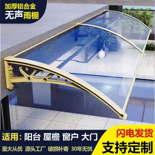 Aluminum Alloy Canopy Outdoor Courtyard Household Rain Wing Balcony Window Awning Eaves Rain Board Silent Rain Protection Canopy