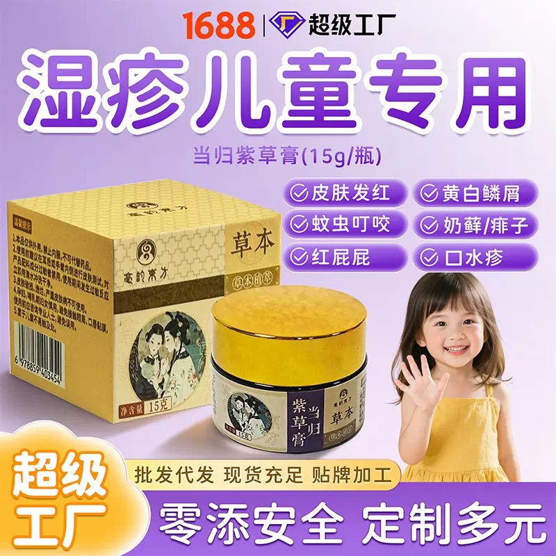 当归紫草膏婴幼儿专用湿红痒皮肤舒缓蚊虫叮咬止痒膏家用批发