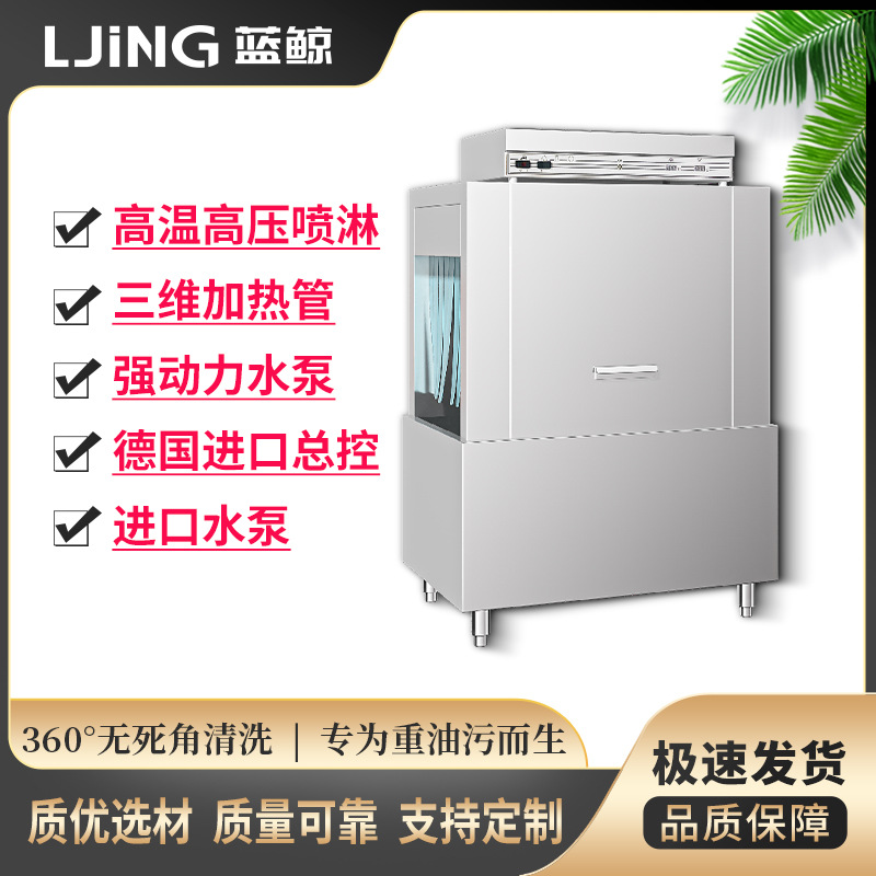 蓝鲸 商用洗碗机 长龙式自动化大型酒店食堂刷碗机 厂家价优