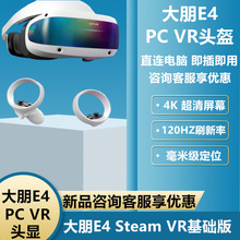 大朋E4VR眼镜PC VR头戴式头显设备3D虚拟现实体感Steam游戏机其他