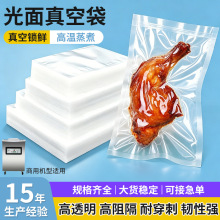 食品真空袋聚酯加厚保鲜密封压缩袋商用光面塑封平口真空包装袋