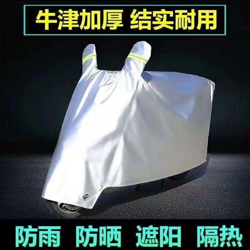 電動バイク・電動スクーター用レインカバー、電動自転車用レインカバー、日よけ・防水・汎用カーカバー|undefined