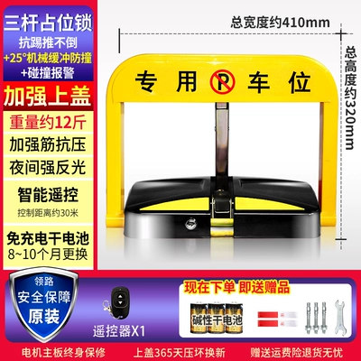 Intelligent remote control parking lock Car lock - open-air-worry-free-x-m-1-remote-control-dry-battery