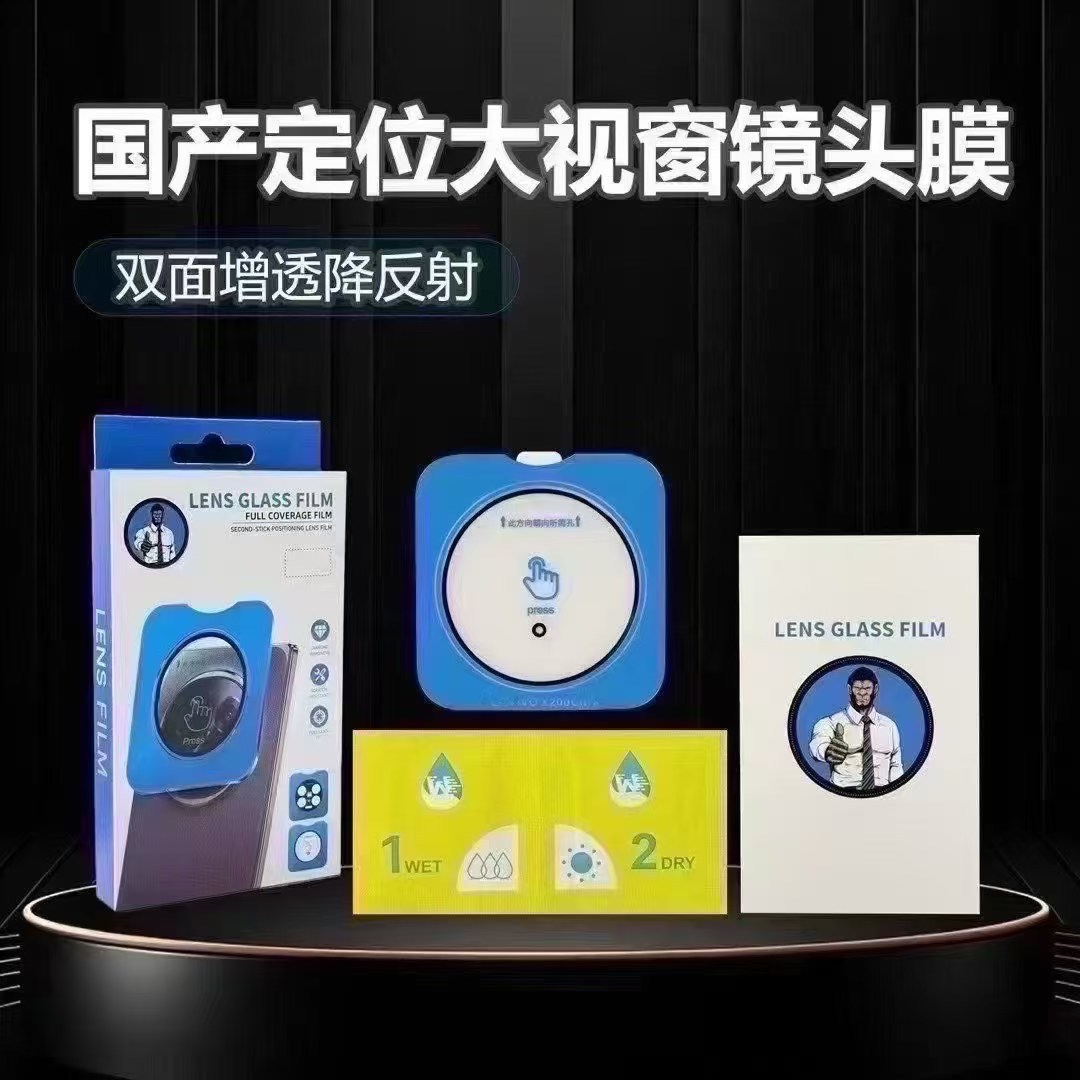 Suitable for Huawei Mate60 Positioning Large Window Lens Film, Honor Magic8 Camera Protective Film, Matex5