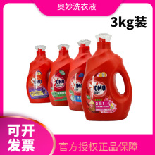 奥妙洗衣液3kg装正品薰衣草深层洁净持久留香除螨3公斤整箱量批发