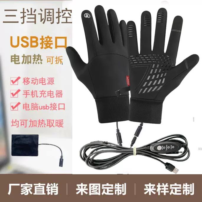 充电暖手套USB加热保暖冬骑车骑行防风防水防滑加绒触屏跑步手套