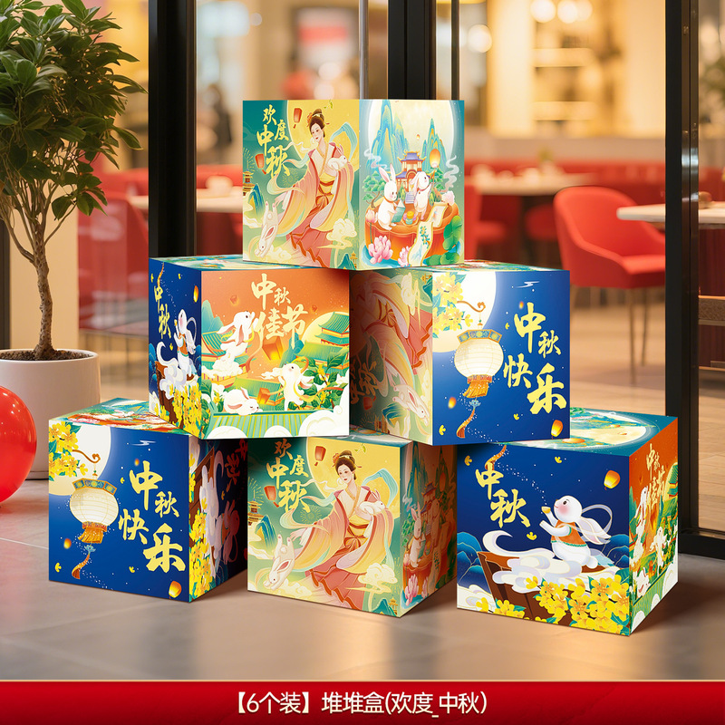 中秋节氛围感道具场景布置装饰商场幼儿园活动拍照打卡堆堆盒摆件|undefined