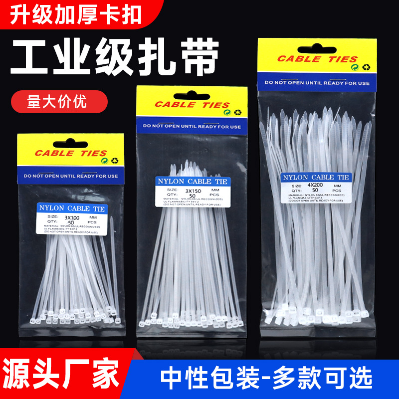 黑白尼龙扎带大量批发塑料吊牌扎线带3*4*5*便捷包装带塑料捆绑带