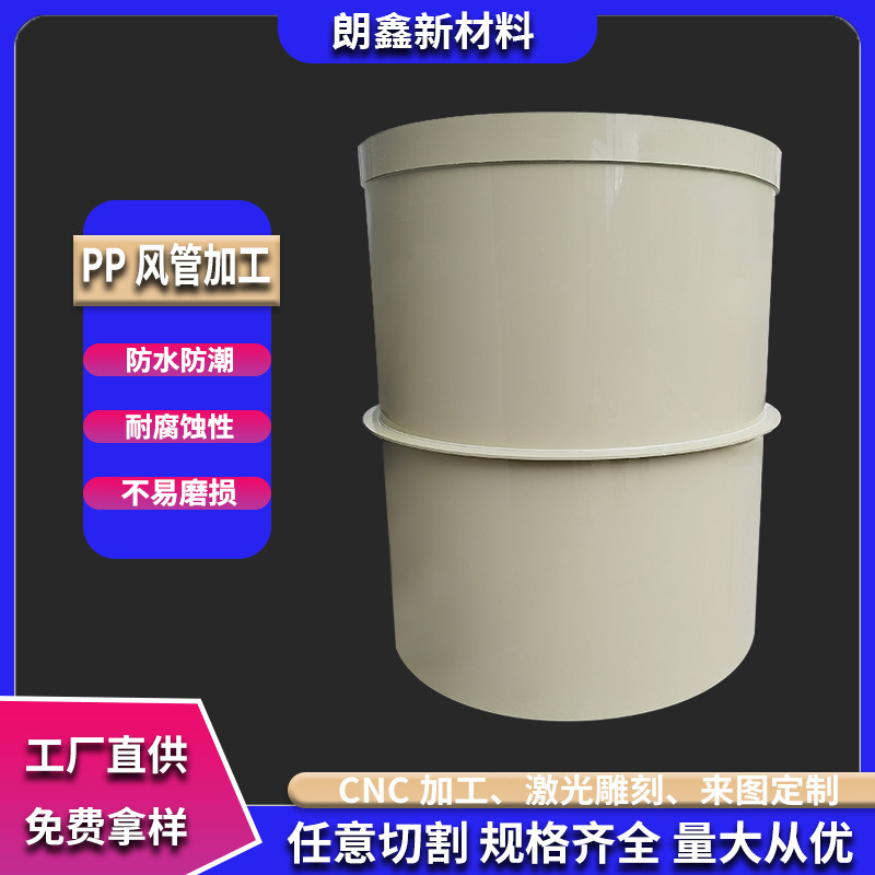 朗鑫新材料送风硬管PP工业通风管道定制加工实验室排风用方管圆管