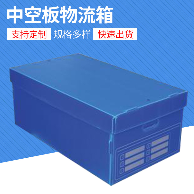 蓝色物流运输隔板箱骨架箱PP中空板刀卡箱定制空心板箱子可印LOGO