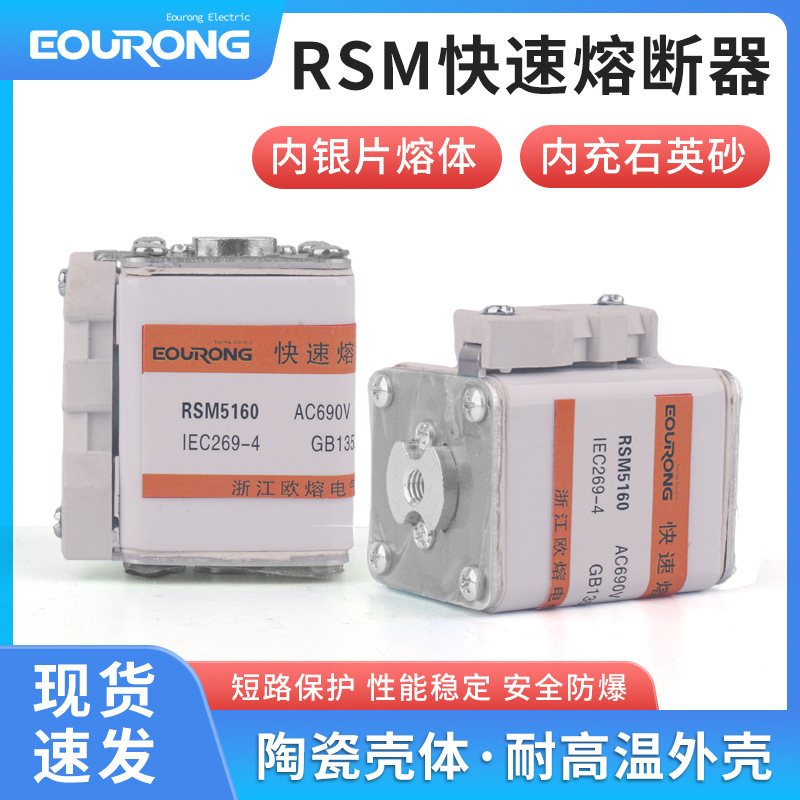 铭高（RSY）（RS4）RSM5160快速熔断器陶瓷保险快熔170M工业级