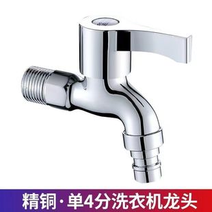 Washing Machine Faucet Special Anti-Splash Thickened Stainless Steel Explosion-Proof Household Single Cold Quick-Open Faucet