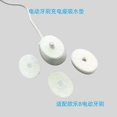 欧乐B电动牙刷充电座吸水垫博朗电动牙刷配件牙刷充电器吸水棉