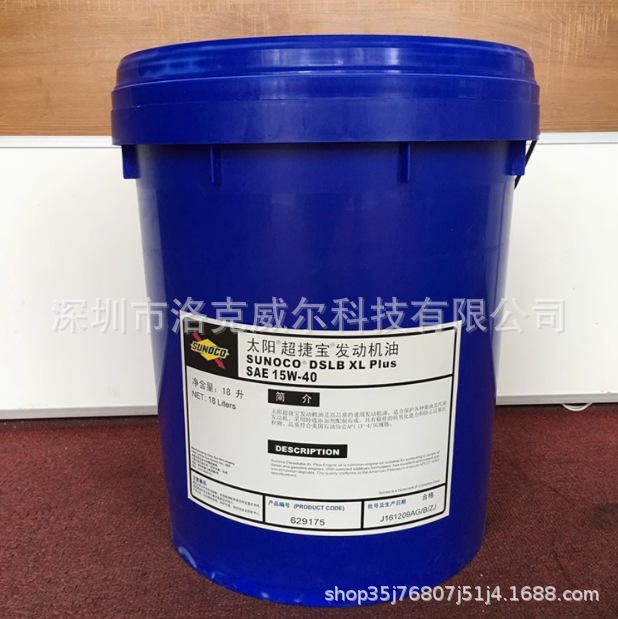 太阳牌SUNOCO SUPER 15W-40柴油机油超级发动机油XL SAE40 柴机油