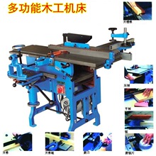 多功能木工压刨床压刨机平刨床台锯打眼机多用一体组合机床