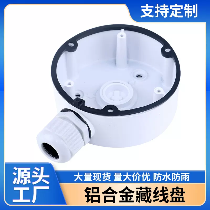 1280-TR13铝合金监控藏线收纳盒 室内外收纳电线摄像机监控支架