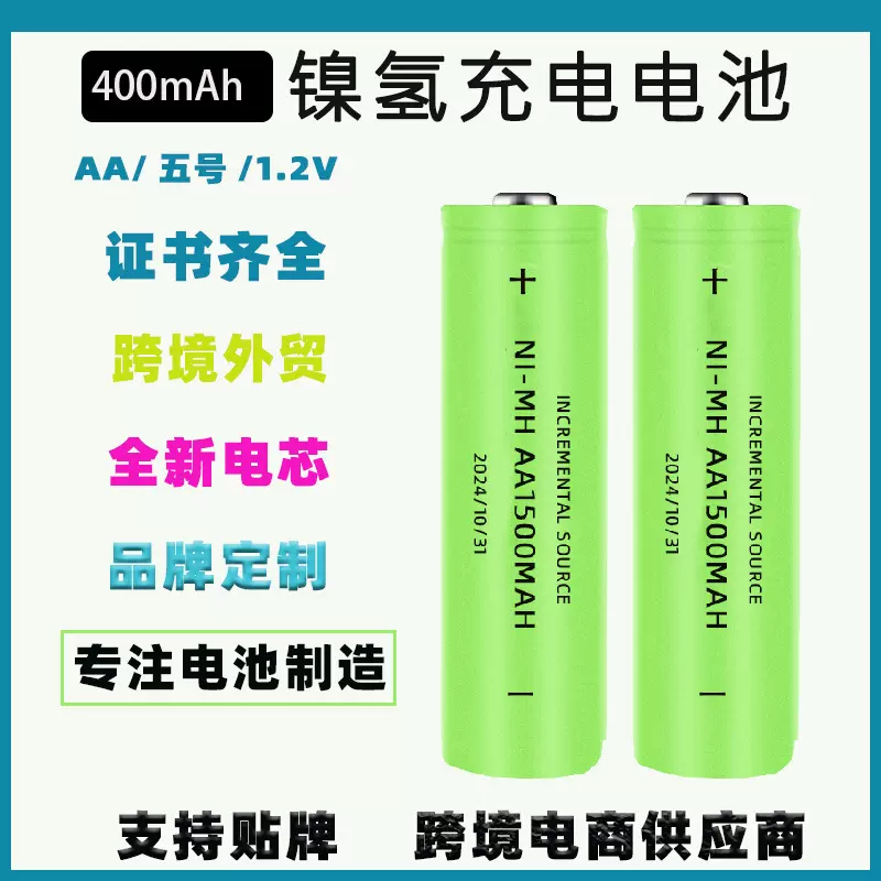 5号充电电池1.2V400mAh可重复500次AA镍镉音乐玩具环保耐用可充电