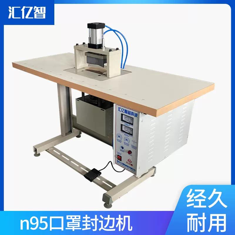 冰丝口罩封边机冰丝口罩压边机超声波点焊机焊接机口罩封口机