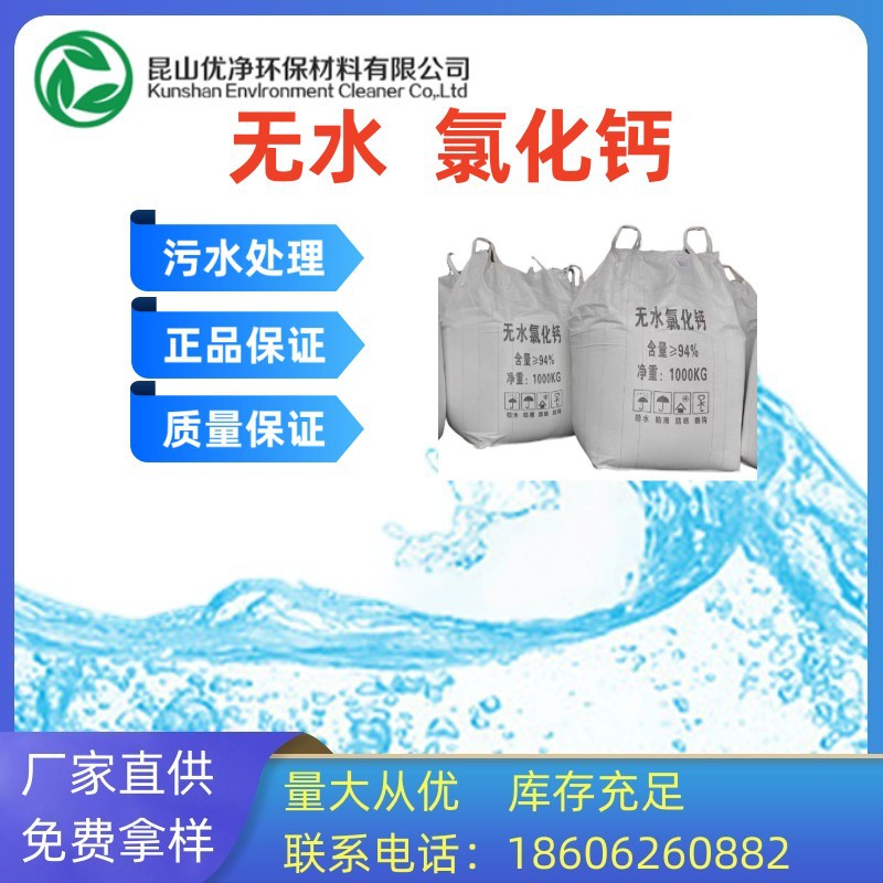 无水氯化钙 94%氯化钙颗粒 74%氯化钙工业盐 粉末颗粒氯化钙 干燥