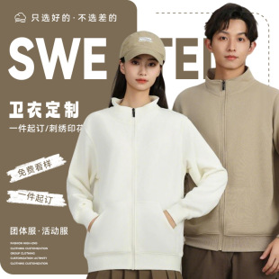 Autumn and Winter New Cardigan Sweatshirt Pure Color Stand Collar Zipper Work Clothes Class Uniform Sports Meeting Work Jacket Printed Logo