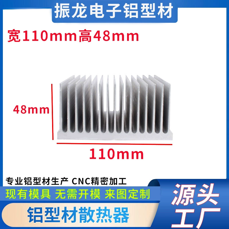 Алюминиевый профильный радиатор, ширина 110 мм, высота 48 мм, длина на заказ, высокомощный электронный радиатор с мелкозубчатым оребрением
