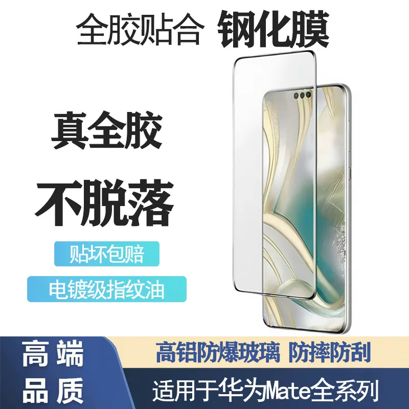 Совместимый защитный мобильный телефон Huawei, 70 pro+, 3D