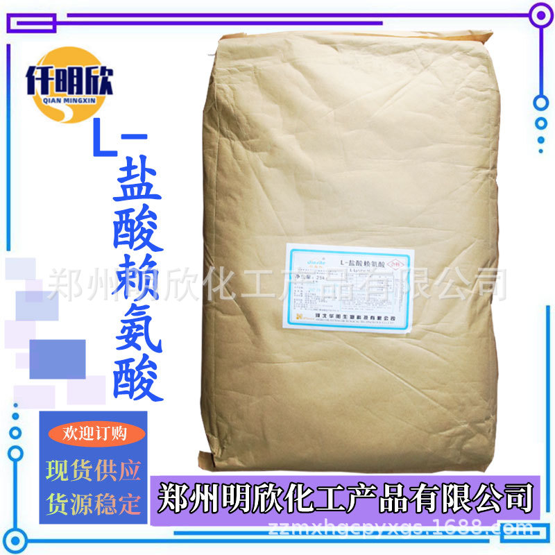 盐酸赖氨酸明欣新背景1