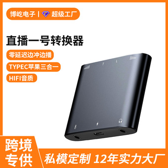 适用苹果Type-C二合一直播一号连麦pk立体无杂音多功能声卡转换器