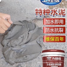 水泥地面修补防水高强度速干堵漏王快干高标白色水泥砂浆胶补漏剂