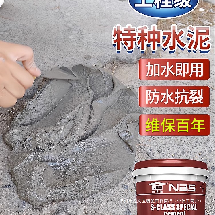 水泥地面修补防水高强度速干堵漏王快干高标白色水泥砂浆胶补漏剂