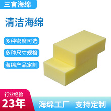 源头工厂海绵批发清洁洗车多功能海绵高密度吸水吸油专用海绵块