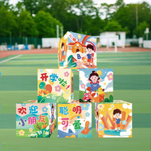 幼儿园学校开学季氛围布置立体盒子开学场景装饰堆头班级活动道具