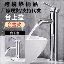 跨境水龙头洗菜盆冷热双用洗脸盆浴室洗手面盆台上盆水笼头批发
