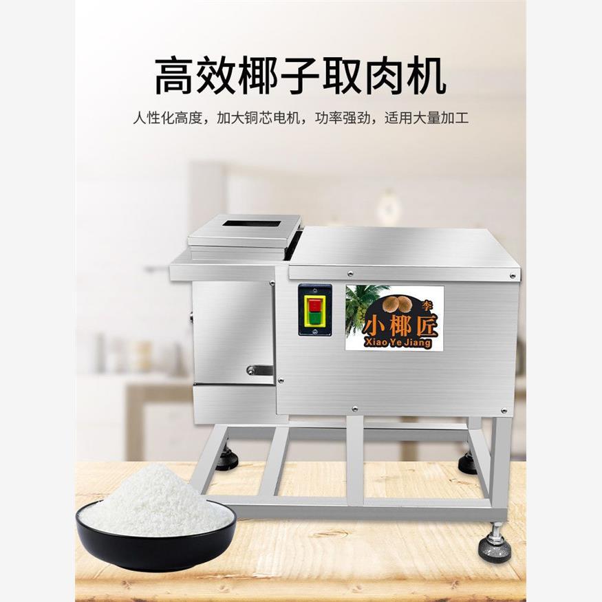 不锈钢椰蓉机全自动刨丝机器椰子切丝粉末机 椰蓉刨头/椰短丝刨头