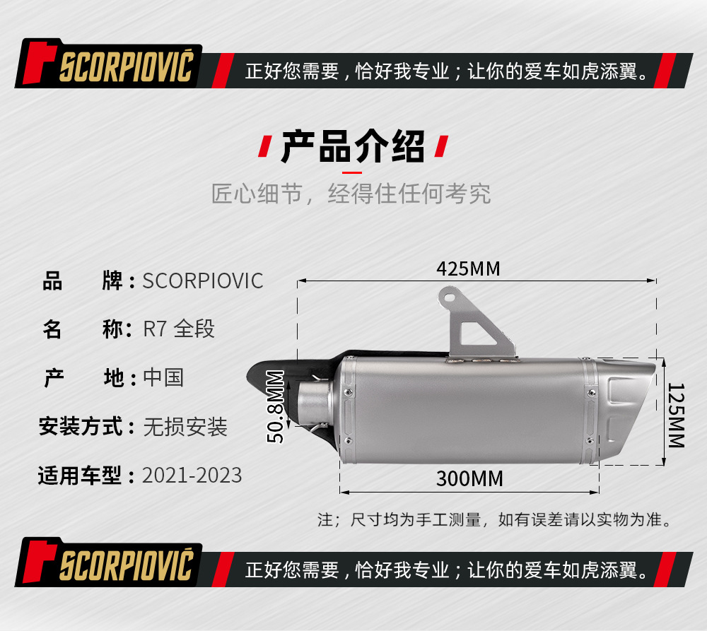R7 Exhaust Pipe Stainless Steel Front End Exhaust Pipe End Muffler Combination suit Special Vehicle 2021-2023