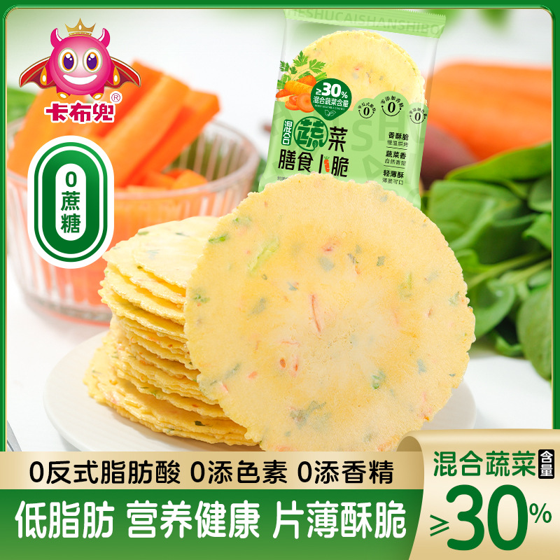 混合蔬菜膳食薄脆低脂无蔗糖粗粮风吹饼营养健康休闲零食BT